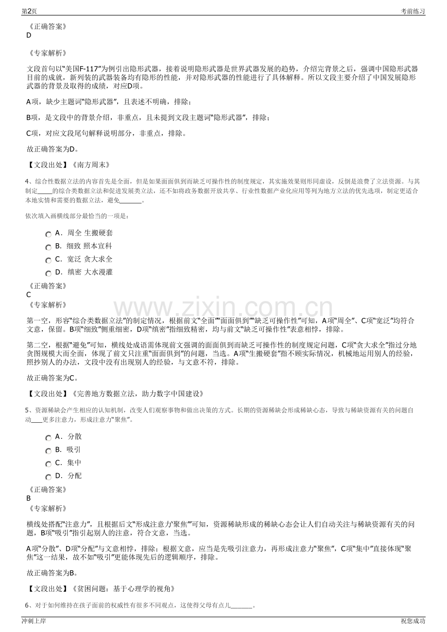 2024年中国联合网络通信有限公司招聘笔试冲刺题（带答案解析）.pdf_第2页