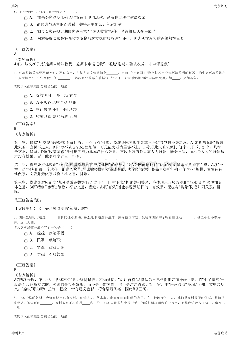 2024年云南康丰糖业集团有限公司招聘笔试冲刺题（带答案解析）.pdf_第2页