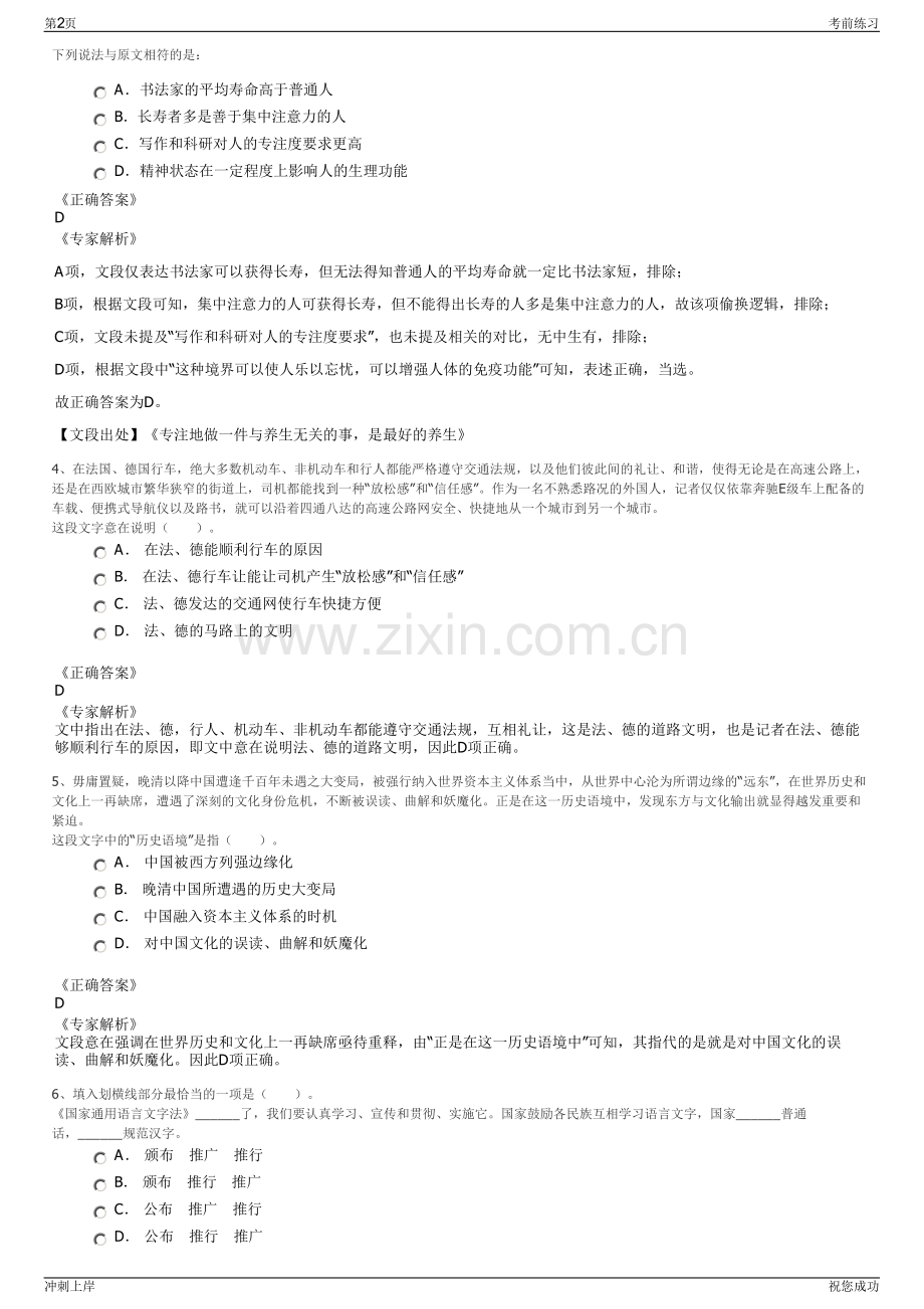 2024年广西沿海铁路股份有限公司招聘笔试冲刺题（带答案解析）.pdf_第2页