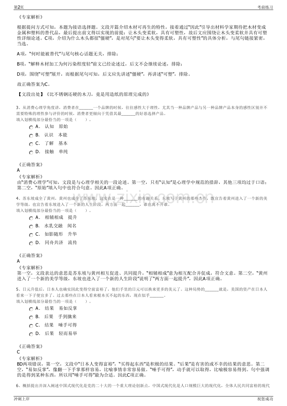 2024年广西路建工程集团有限公司招聘笔试冲刺题（带答案解析）.pdf_第2页