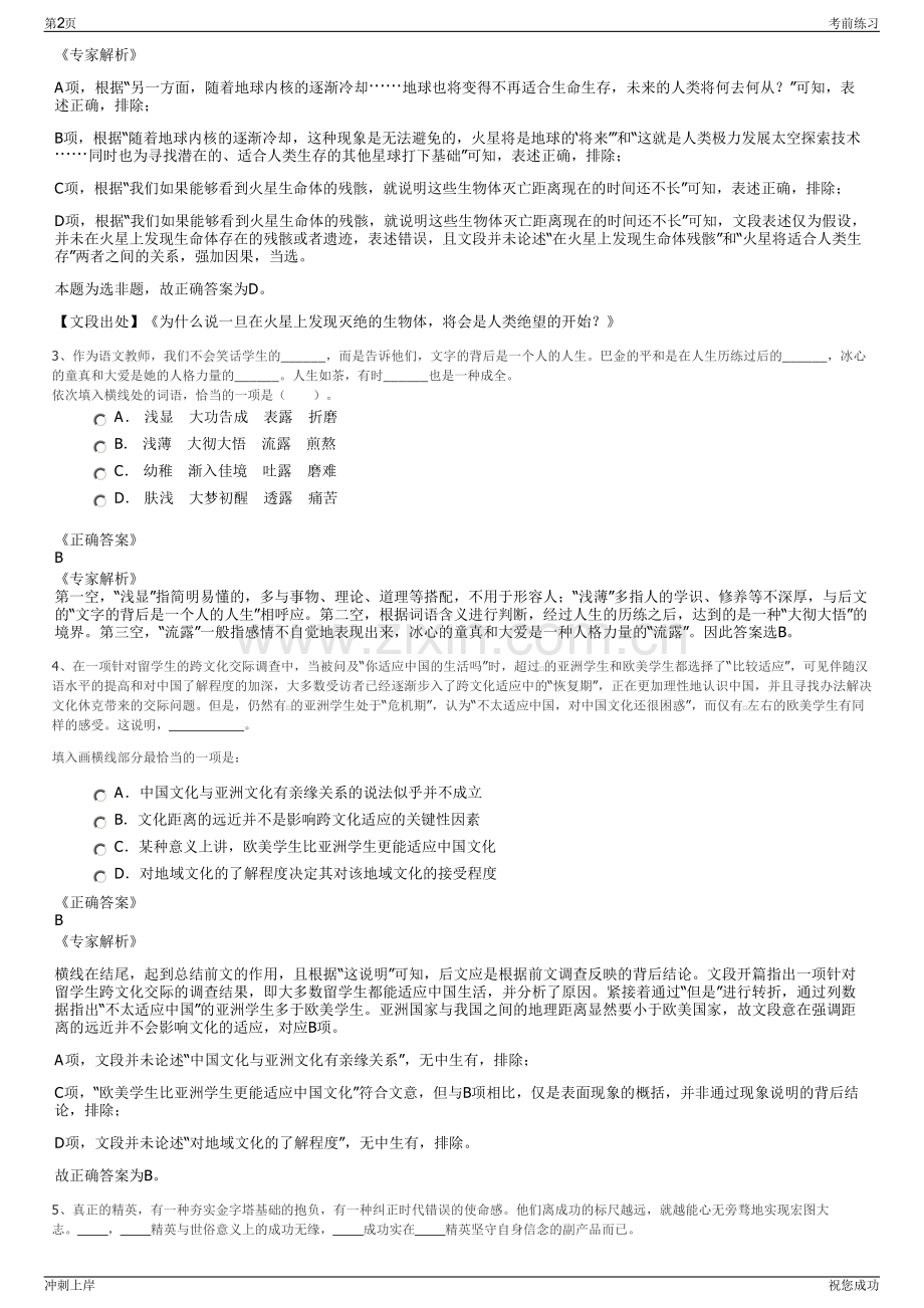 2024年上海青浦发展集团有限公司招聘笔试冲刺题（带答案解析）.pdf_第2页
