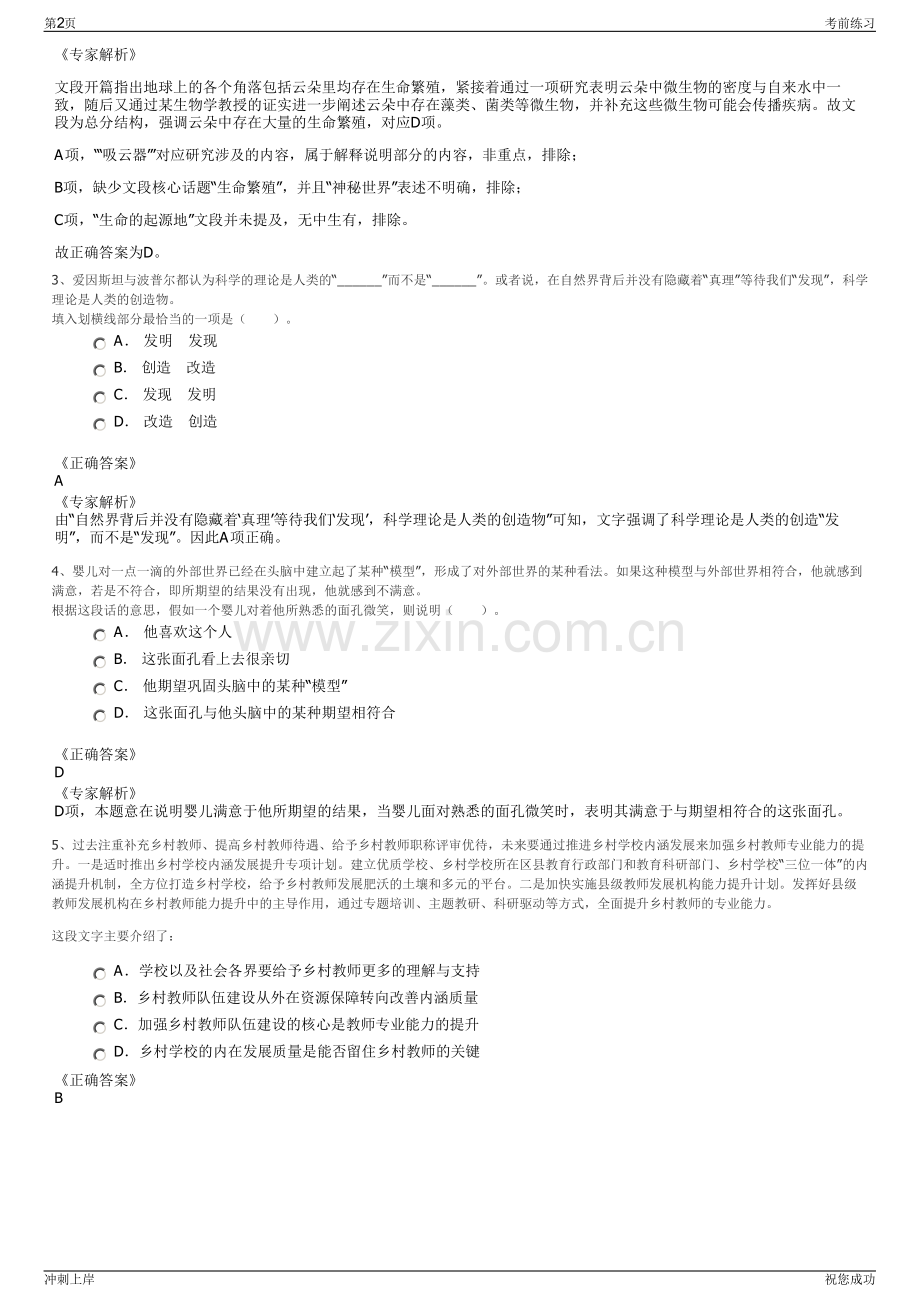 2024年浙江国企嘉兴海宁传媒集团招聘笔试冲刺题（带答案解析）.pdf_第2页