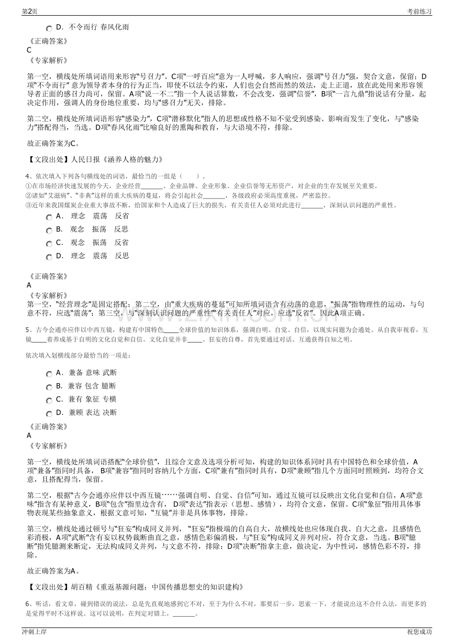 2024年河南能源化工集团焦煤公司招聘笔试冲刺题（带答案解析）.pdf_第2页
