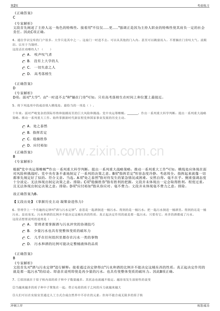 2024年杭州富春山居集团有限公司招聘笔试冲刺题（带答案解析）.pdf_第2页