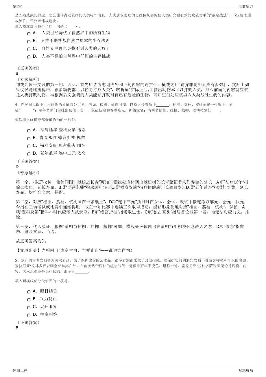 2024年重庆对外建设集团有限公司招聘笔试冲刺题（带答案解析）.pdf_第2页