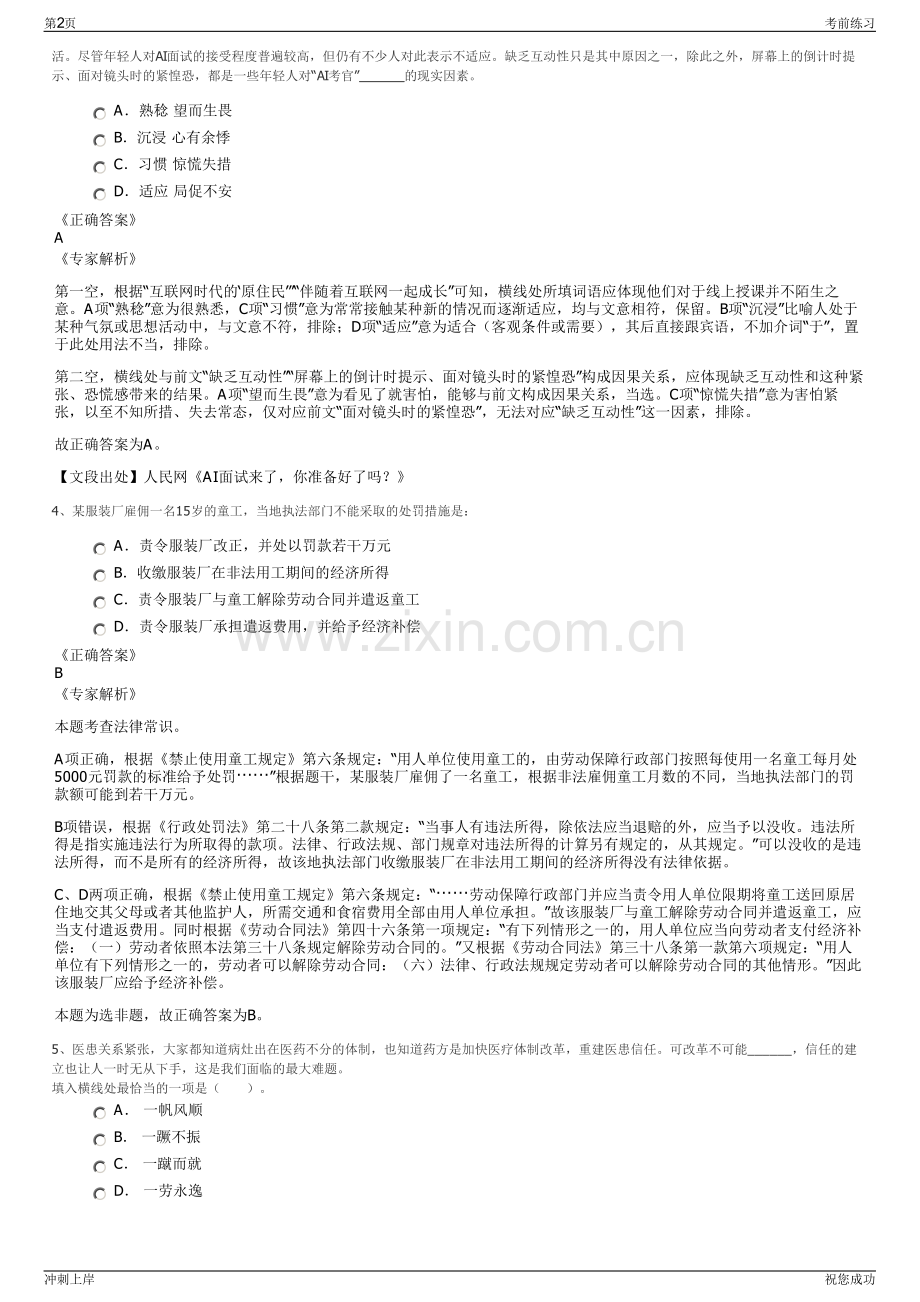 2024年贵州雍康文旅集团有限公司招聘笔试冲刺题（带答案解析）.pdf_第2页