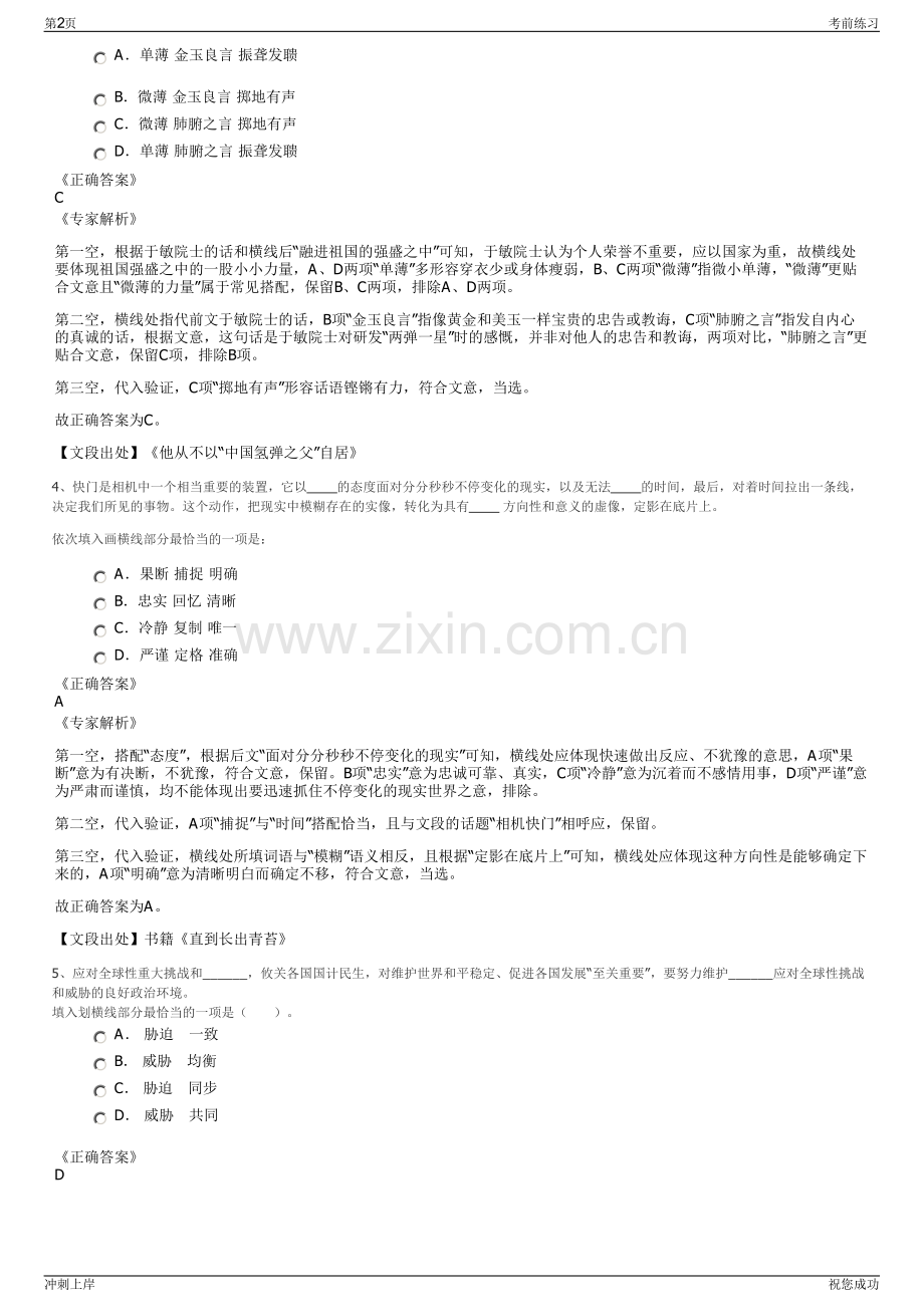 2024年城发环保能源息县有限公司招聘笔试冲刺题（带答案解析）.pdf_第2页
