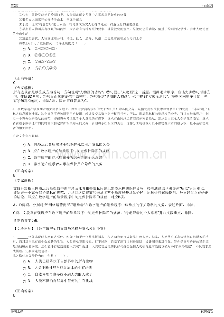 2024年甘肃刘化集团有限责任公司招聘笔试冲刺题（带答案解析）.pdf_第2页