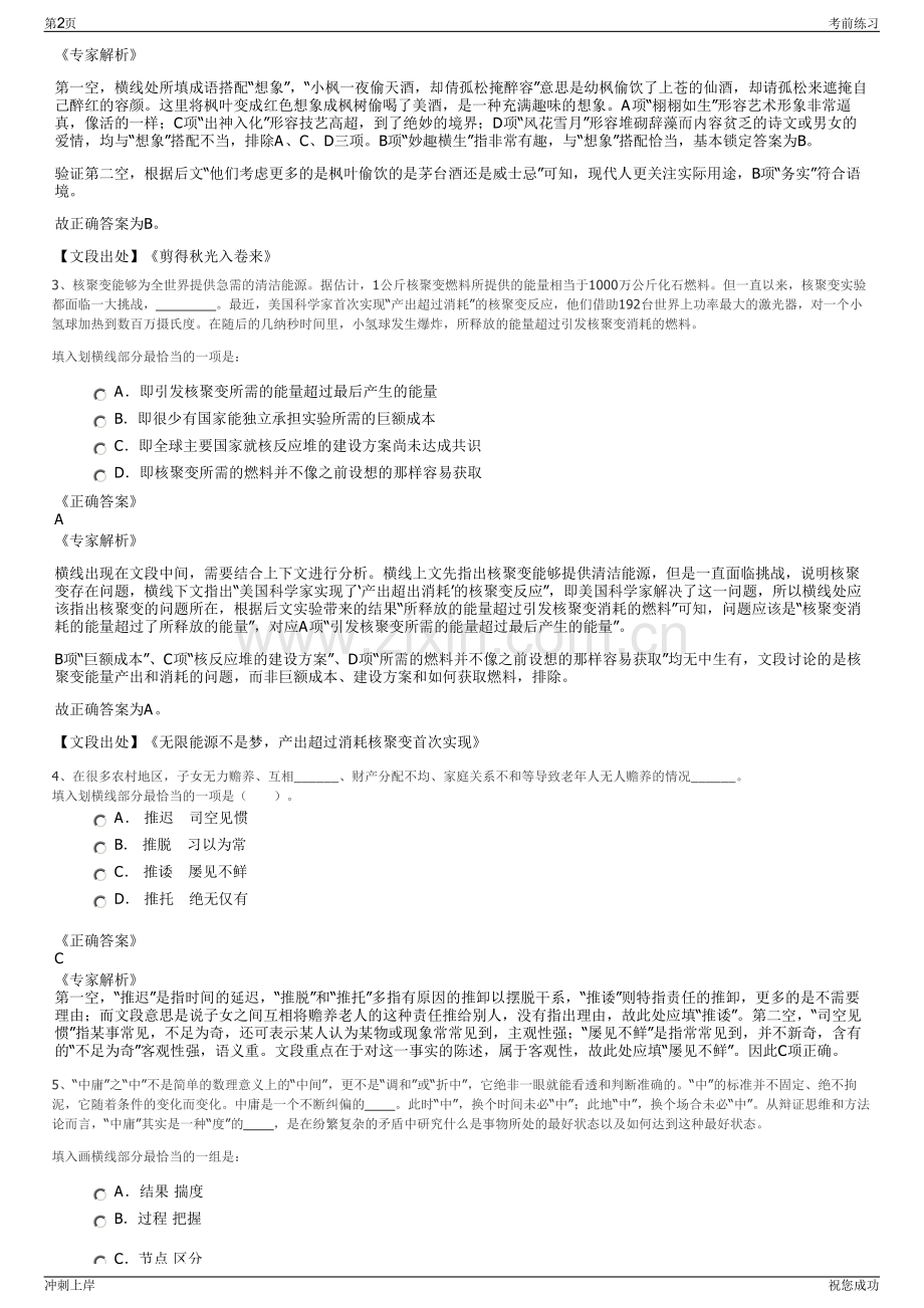 2024年广东博大高速公路有限公司招聘笔试冲刺题（带答案解析）.pdf_第2页