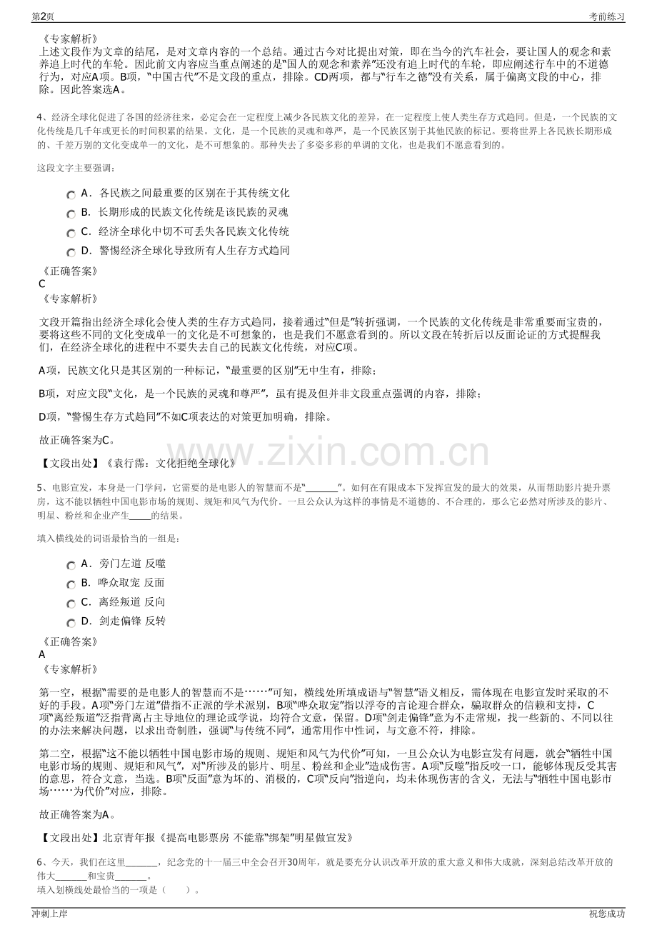 2024年吉林金展建设集团有限公司招聘笔试冲刺题（带答案解析）.pdf_第2页