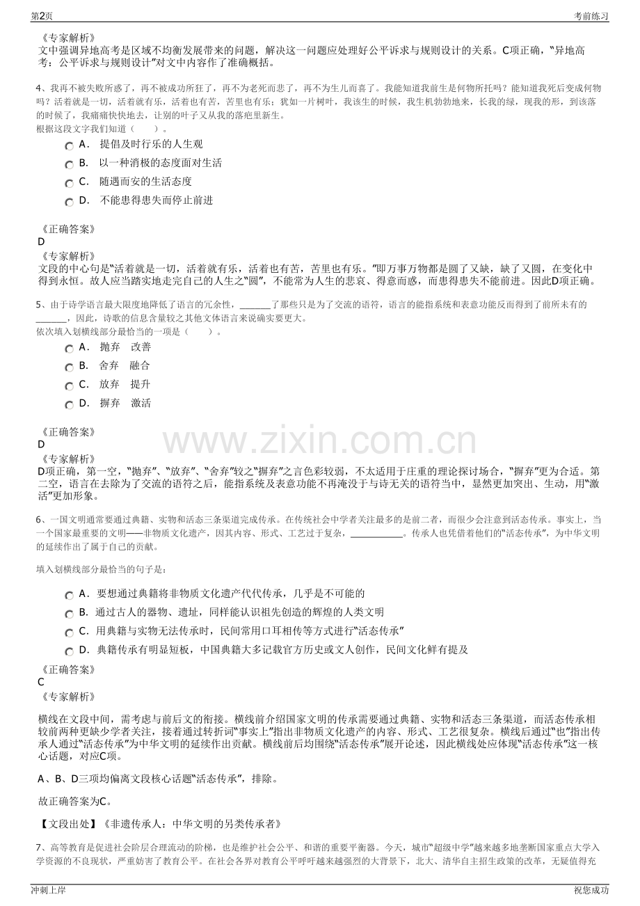 2024年龙源电力集团股份有限公司招聘笔试冲刺题（带答案解析）.pdf_第2页