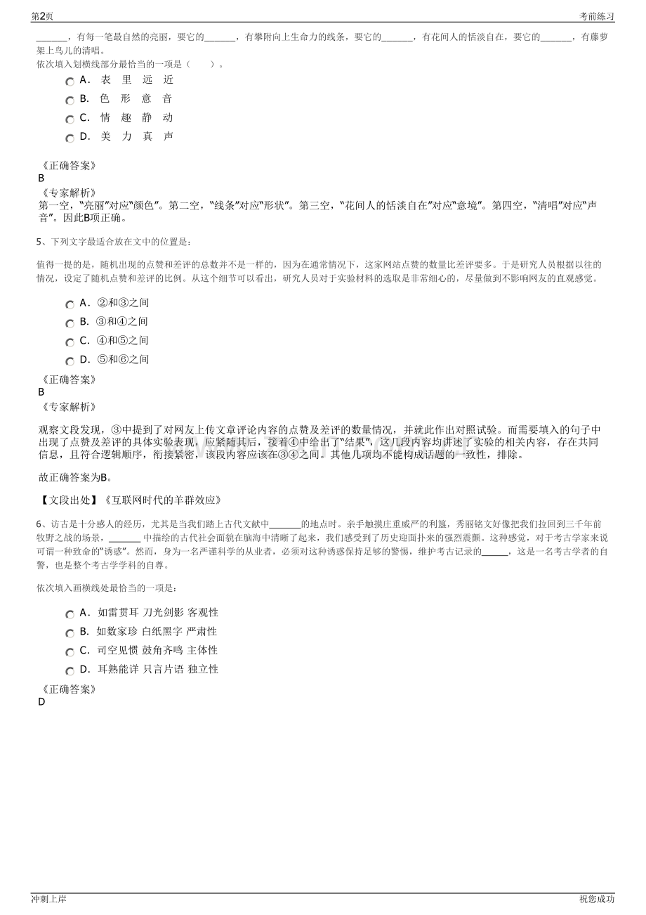 2024年中票信息技术上海有限公司招聘笔试冲刺题（带答案解析）.pdf_第2页