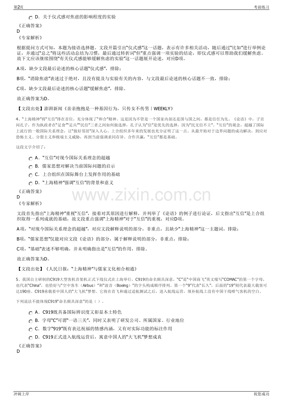 2024年城发环保能源邓州有限公司招聘笔试冲刺题（带答案解析）.pdf_第2页