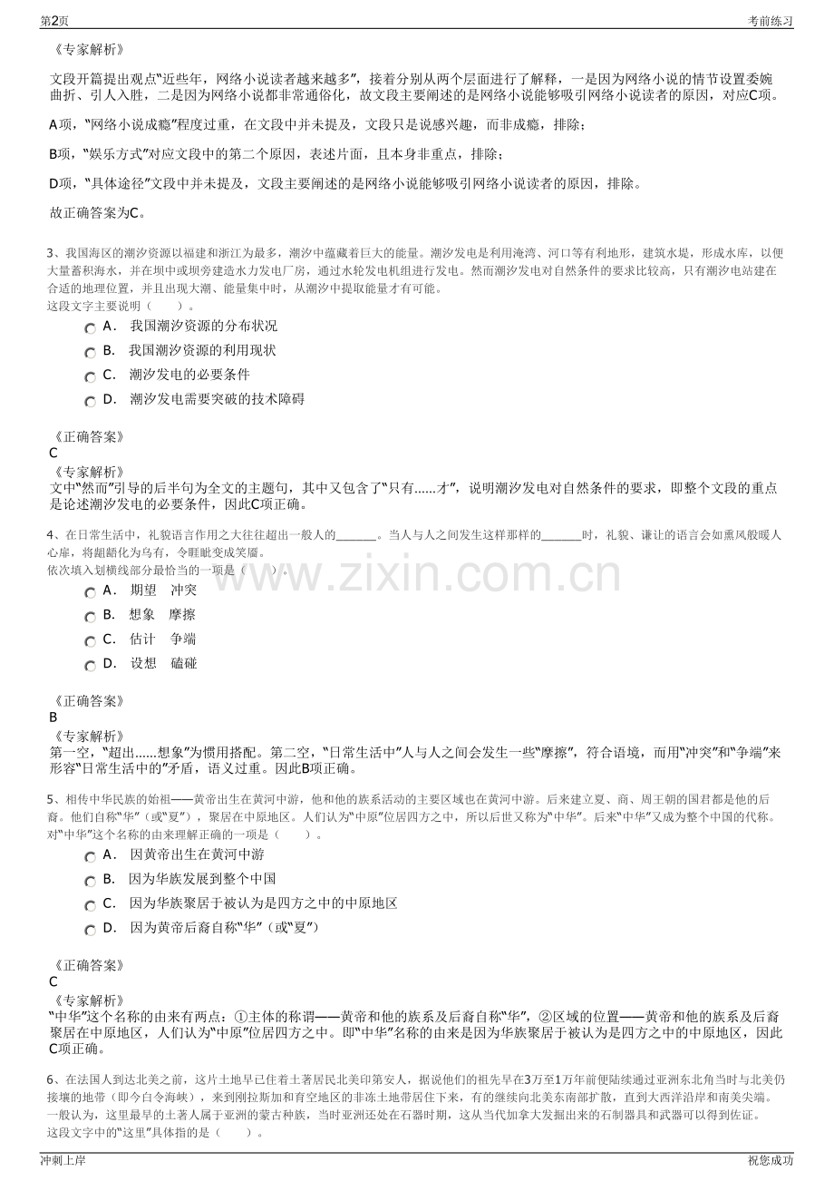 2024年四川绵阳机场集团有限公司招聘笔试冲刺题（带答案解析）.pdf_第2页