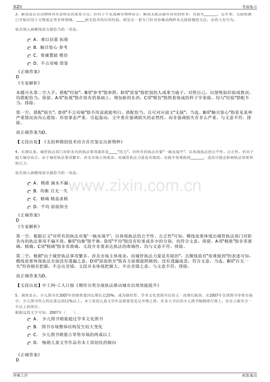 2024年中国人保财险安徽省分公司招聘笔试冲刺题（带答案解析）.pdf_第2页