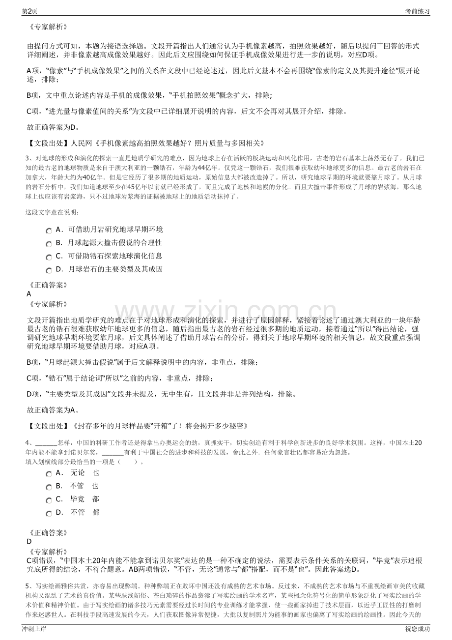 2024年中电贵港综合能源有限公司招聘笔试冲刺题（带答案解析）.pdf_第2页