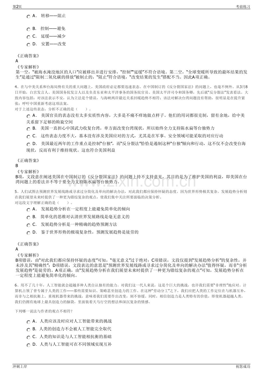 2024年通号郑州电气化局有限公司招聘笔试冲刺题（带答案解析）.pdf_第2页