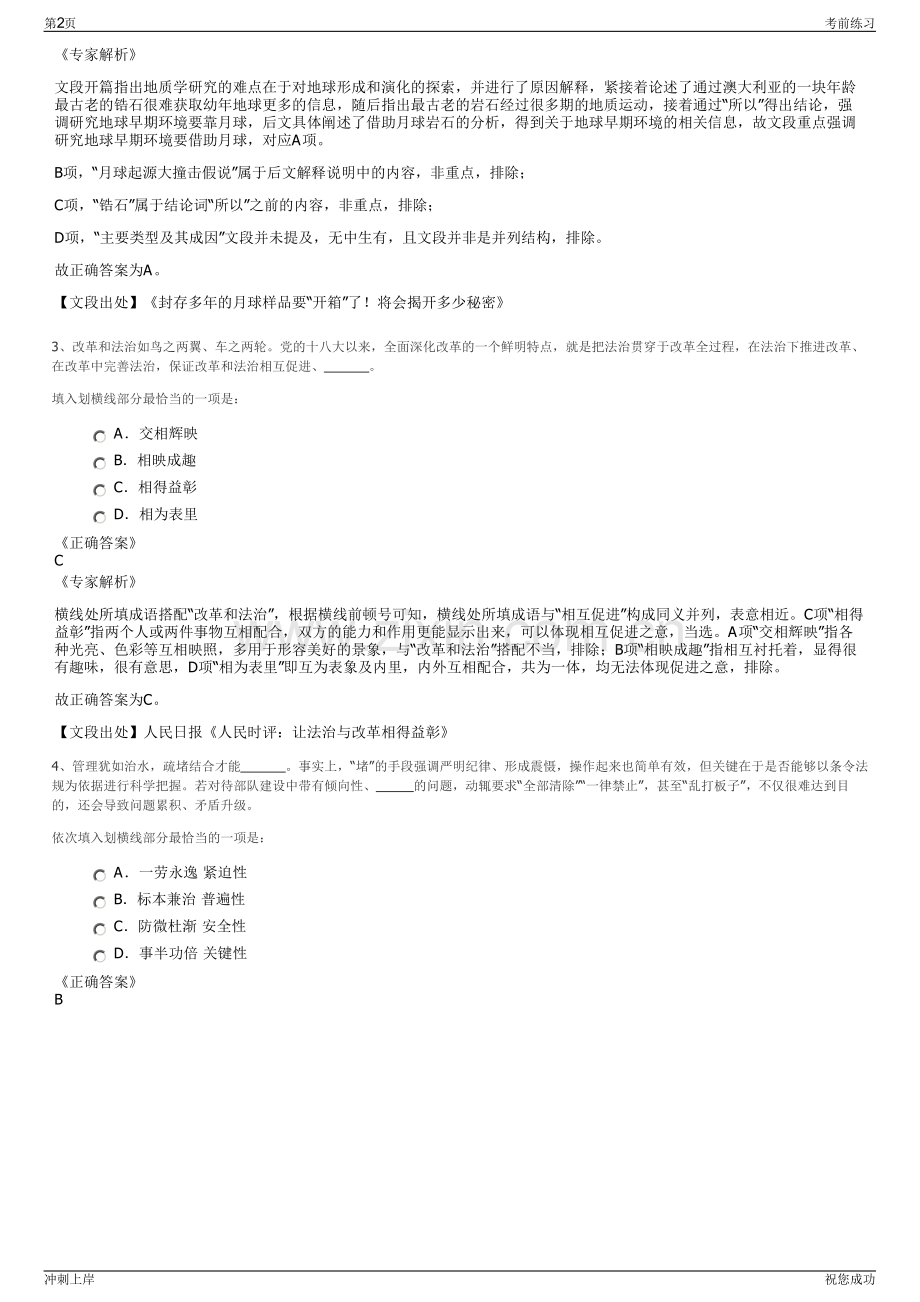2024年云南建投第四建设有限公司招聘笔试冲刺题（带答案解析）.pdf_第2页