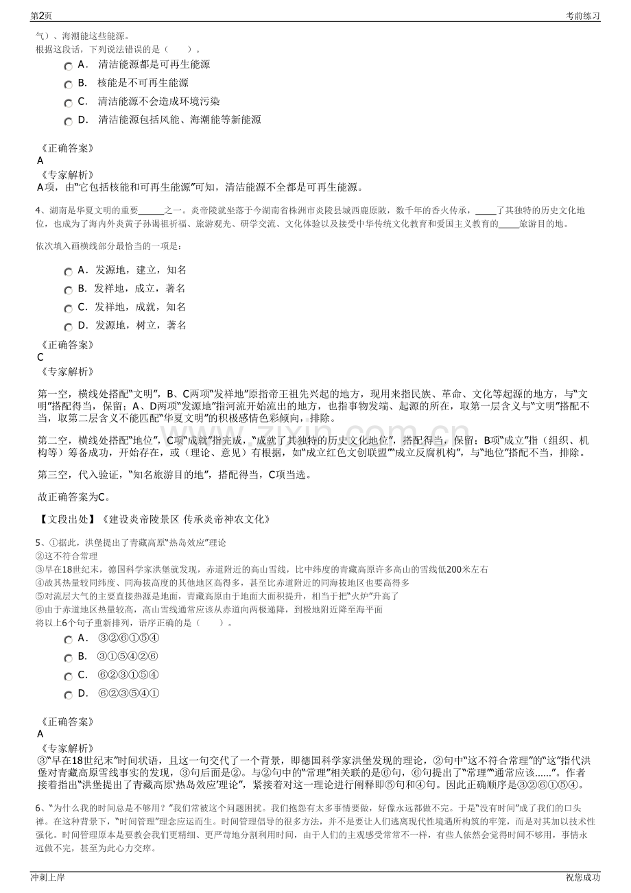 2024年中国诚通控股集团有限公司招聘笔试冲刺题（带答案解析）.pdf_第2页