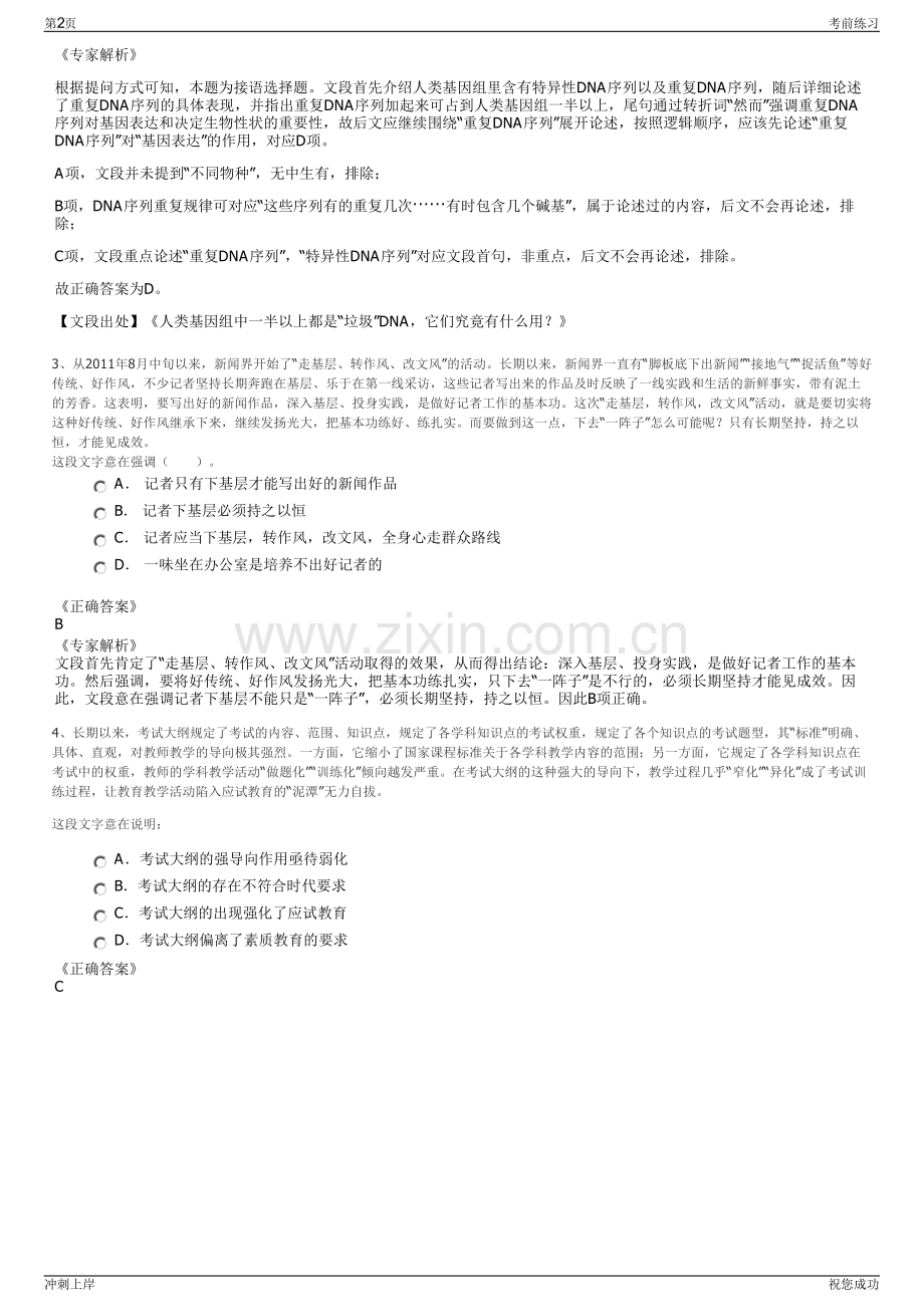 2024年浙江温州建设集团有限公司招聘笔试冲刺题（带答案解析）.pdf_第2页