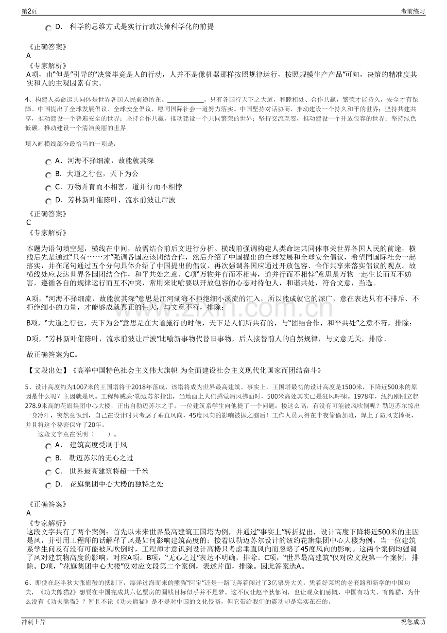 2024年山东晟润水务集团有限公司招聘笔试冲刺题（带答案解析）.pdf_第2页