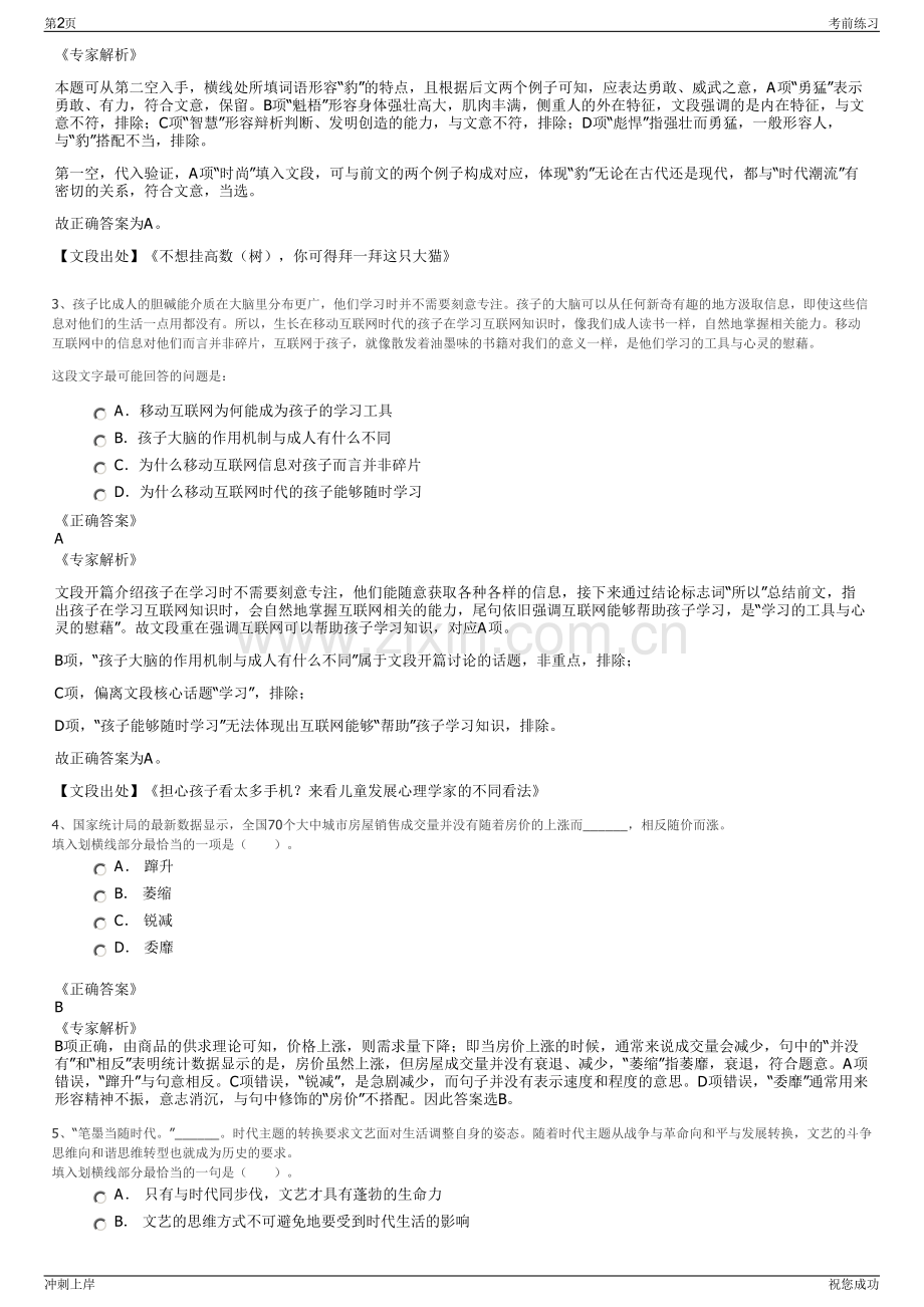 2024年山东地区光明电力服务公司招聘笔试冲刺题（带答案解析）.pdf_第2页