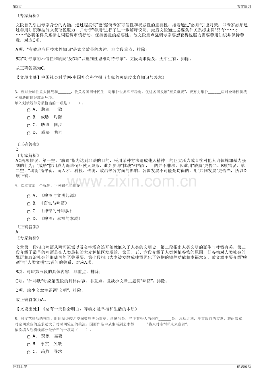 2024年安徽港口集团芜湖有限公司招聘笔试冲刺题（带答案解析）.pdf_第2页