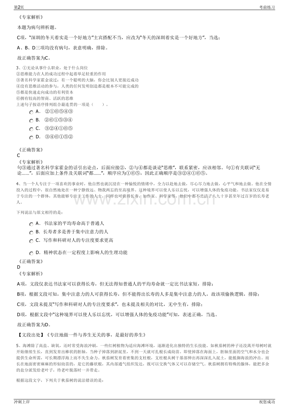2024年中国长江三峡集团有限公司招聘笔试冲刺题（带答案解析）.pdf_第2页