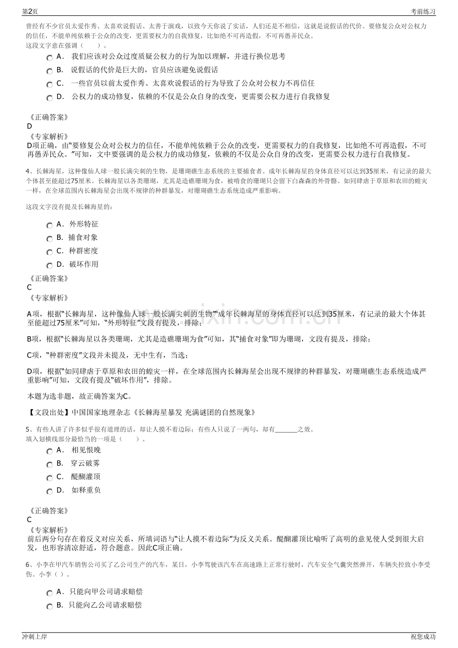 2024年湖南中烟工业有限责任公司招聘笔试冲刺题（带答案解析）.pdf_第2页