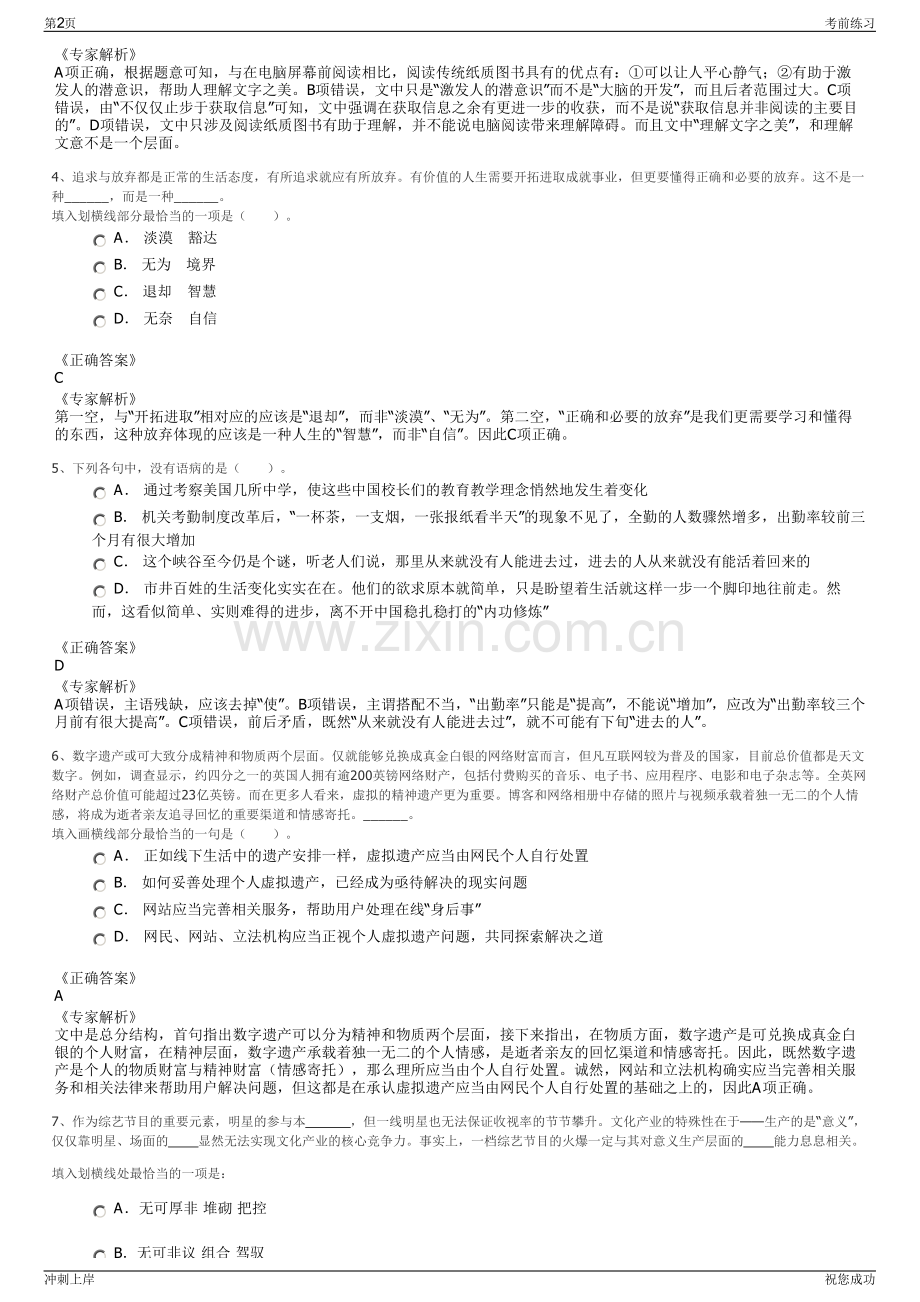 2024年山东国泰大成科技有限公司招聘笔试冲刺题（带答案解析）.pdf_第2页