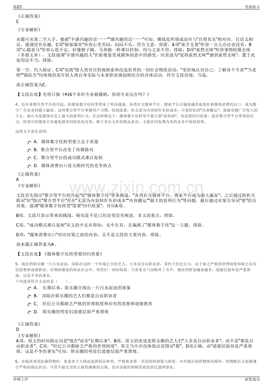 2024年甘肃兰州电机股份有限公司招聘笔试冲刺题（带答案解析）.pdf_第2页