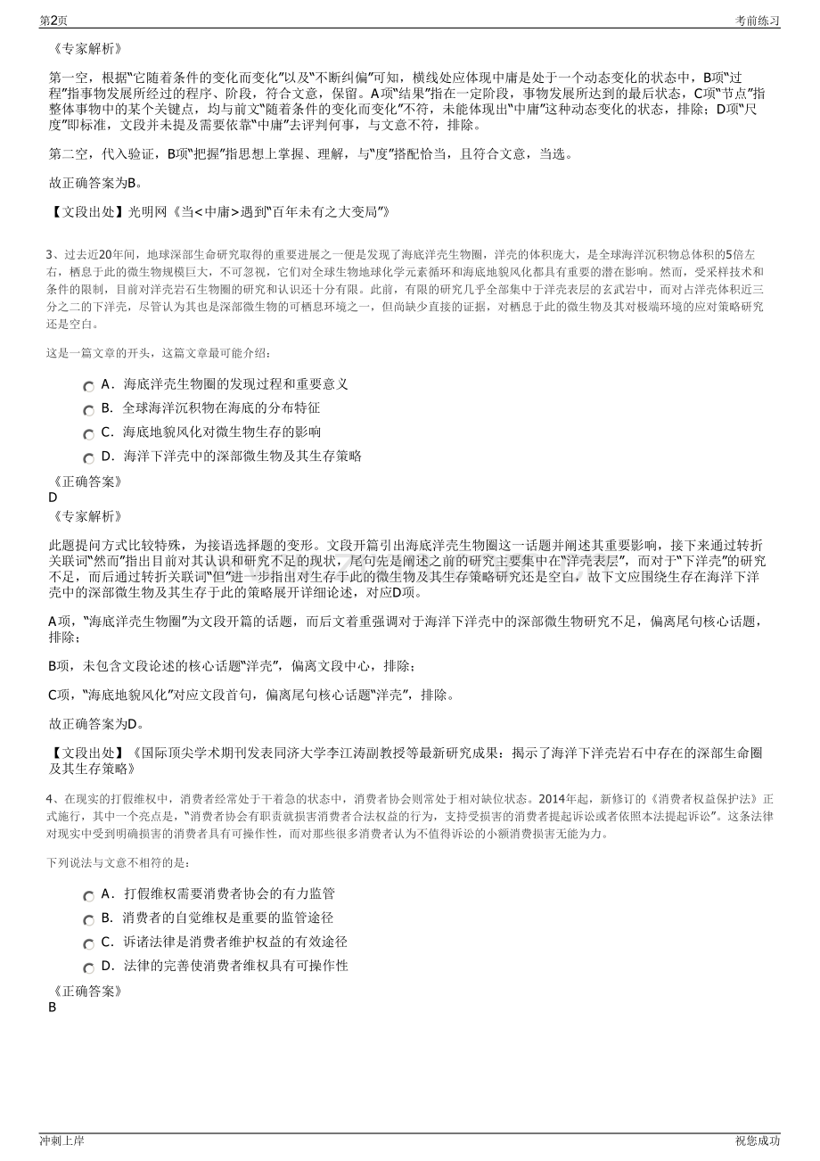 2024年福建东山城投集团有限公司招聘笔试冲刺题（带答案解析）.pdf_第2页