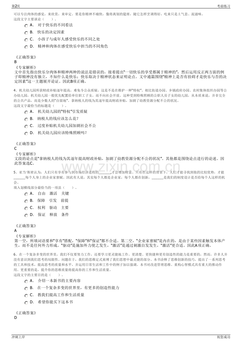 2024年中国建筑工程香港有限公司招聘笔试冲刺题（带答案解析）.pdf_第2页