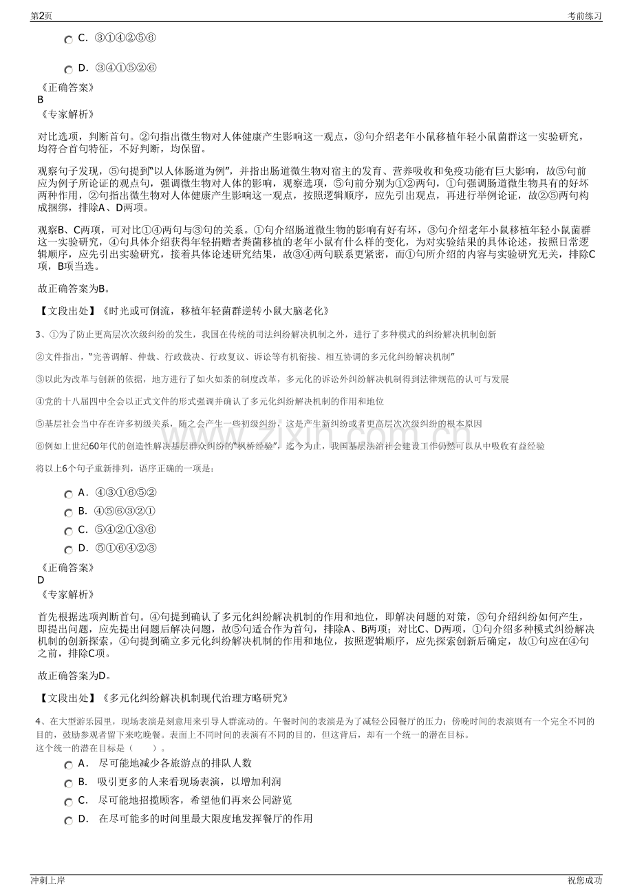 2024年云南驰宏锌锗股份有限公司招聘笔试冲刺题（带答案解析）.pdf_第2页