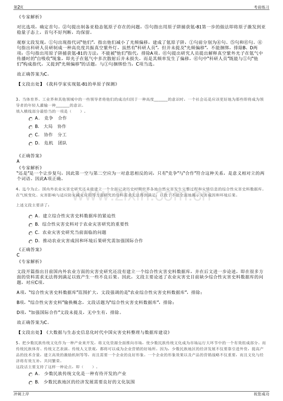 2024年辽宁锦州物流集团有限公司招聘笔试冲刺题（带答案解析）.pdf_第2页