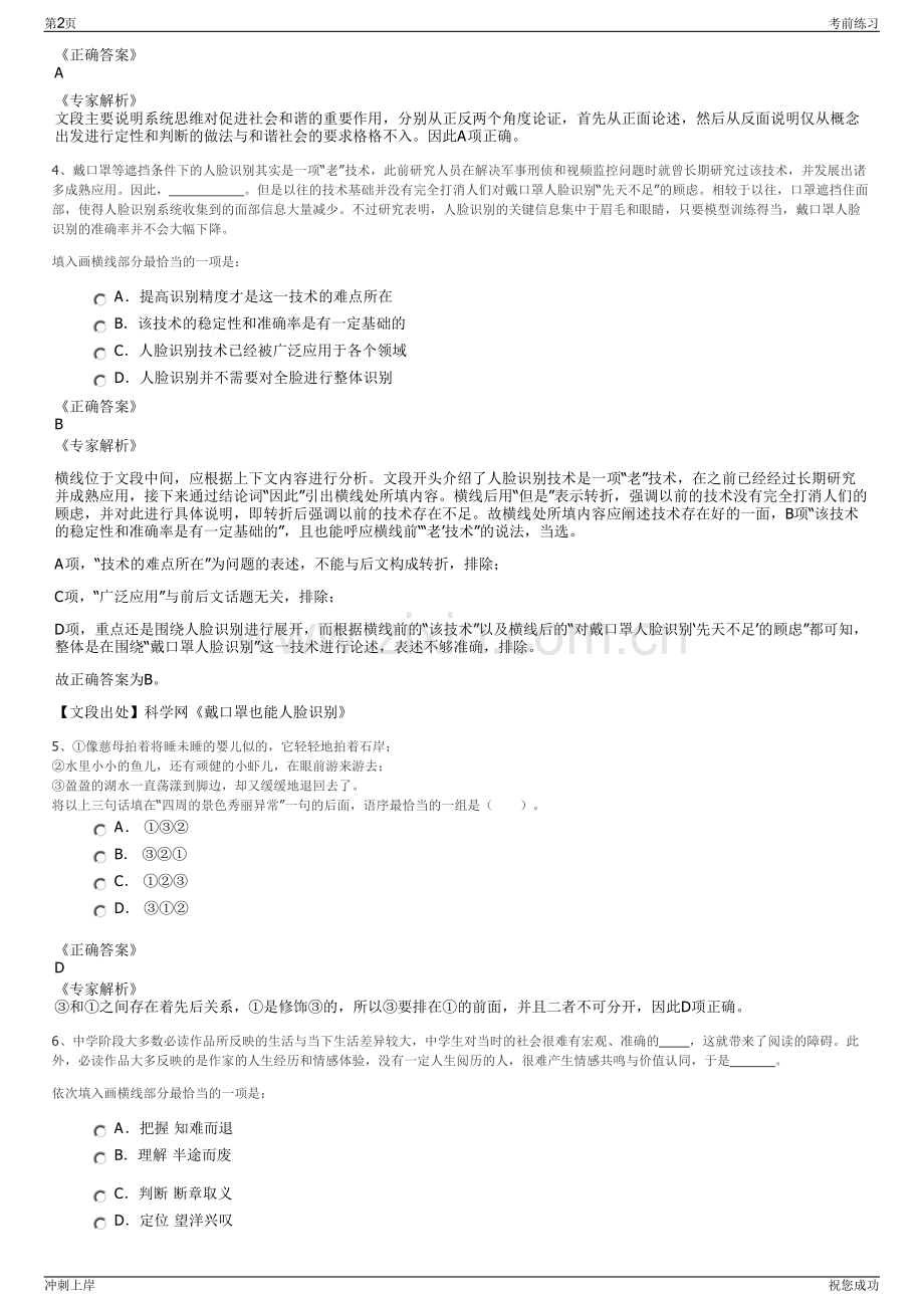 2024年江苏南水北调江苏水源公司招聘笔试冲刺题（带答案解析）.pdf_第2页