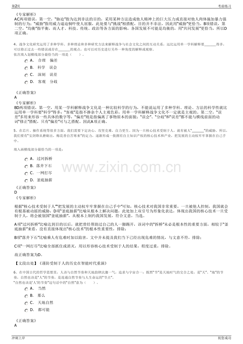 2024年贵州兴泉实业集团有限公司招聘笔试冲刺题（带答案解析）.pdf_第2页