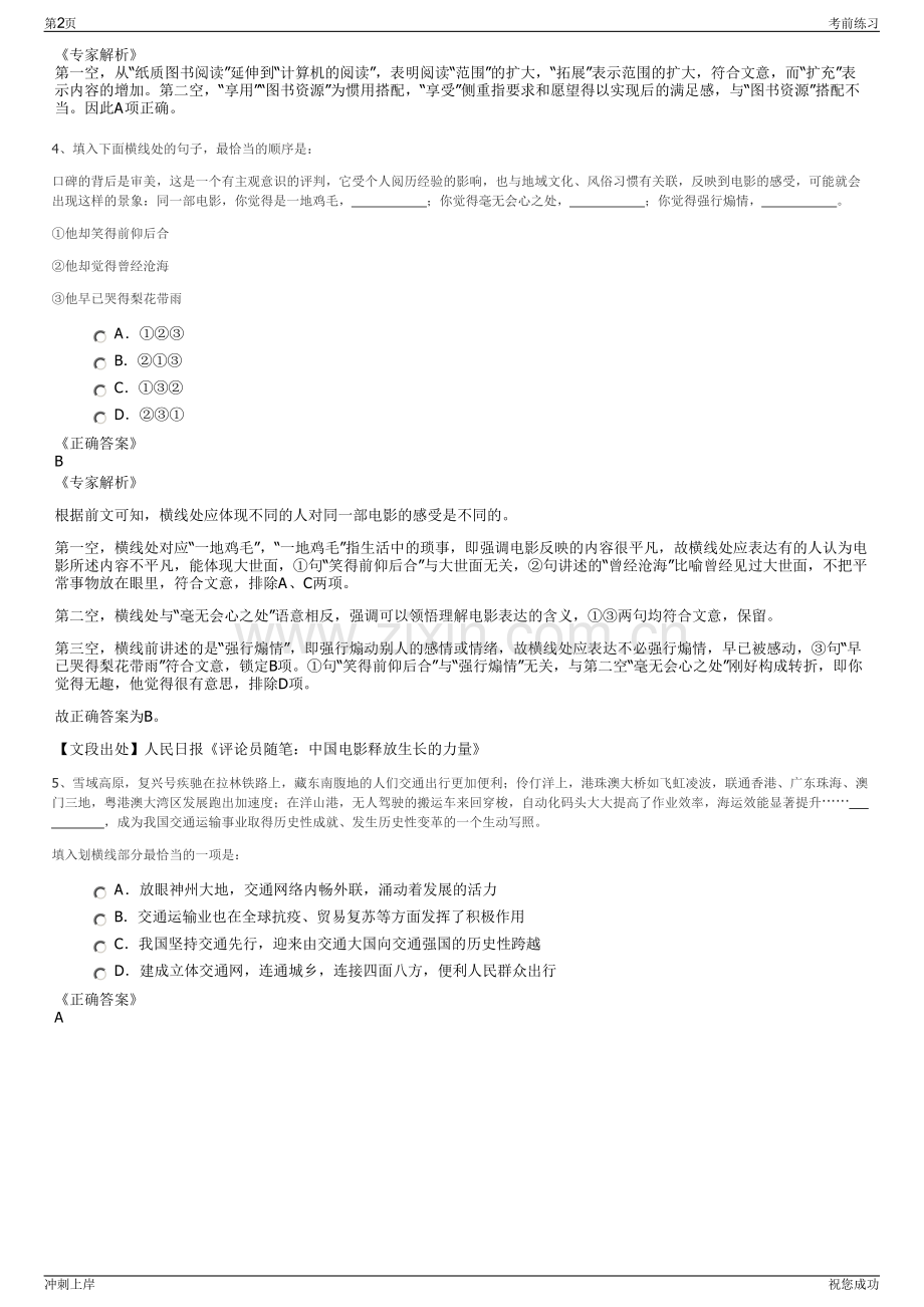 2024年双鹤药业海南有限责任公司招聘笔试冲刺题（带答案解析）.pdf_第2页