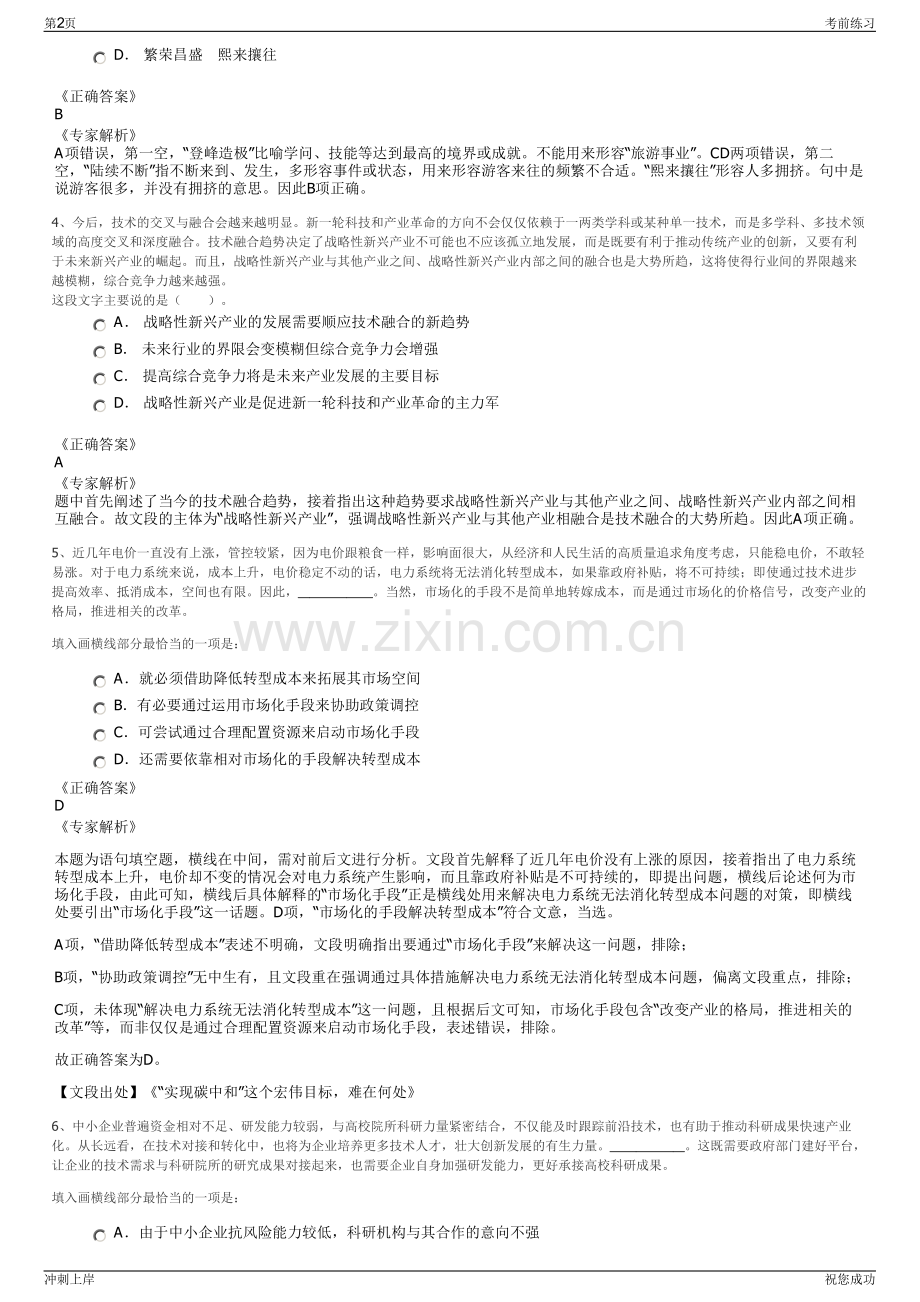 2024年云南城规勘察设计有限公司招聘笔试冲刺题（带答案解析）.pdf_第2页
