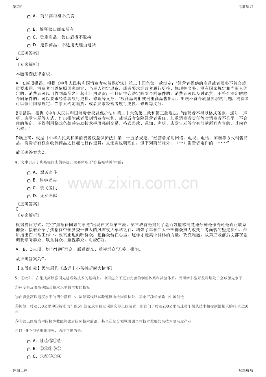 2024年城发环保能源鹤壁有限公司招聘笔试冲刺题（带答案解析）.pdf_第2页