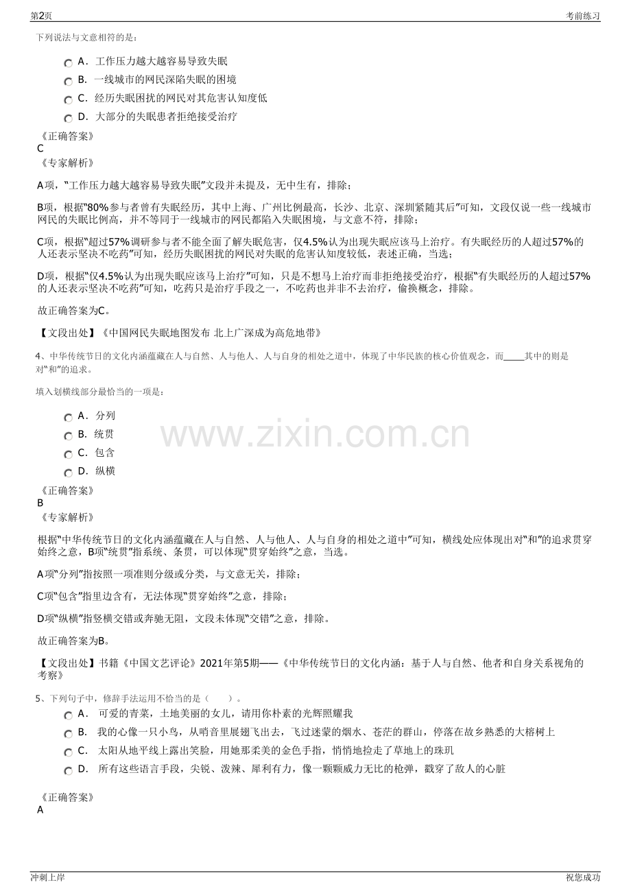 2024年广西贵港电信覃塘区分公司招聘笔试冲刺题（带答案解析）.pdf_第2页