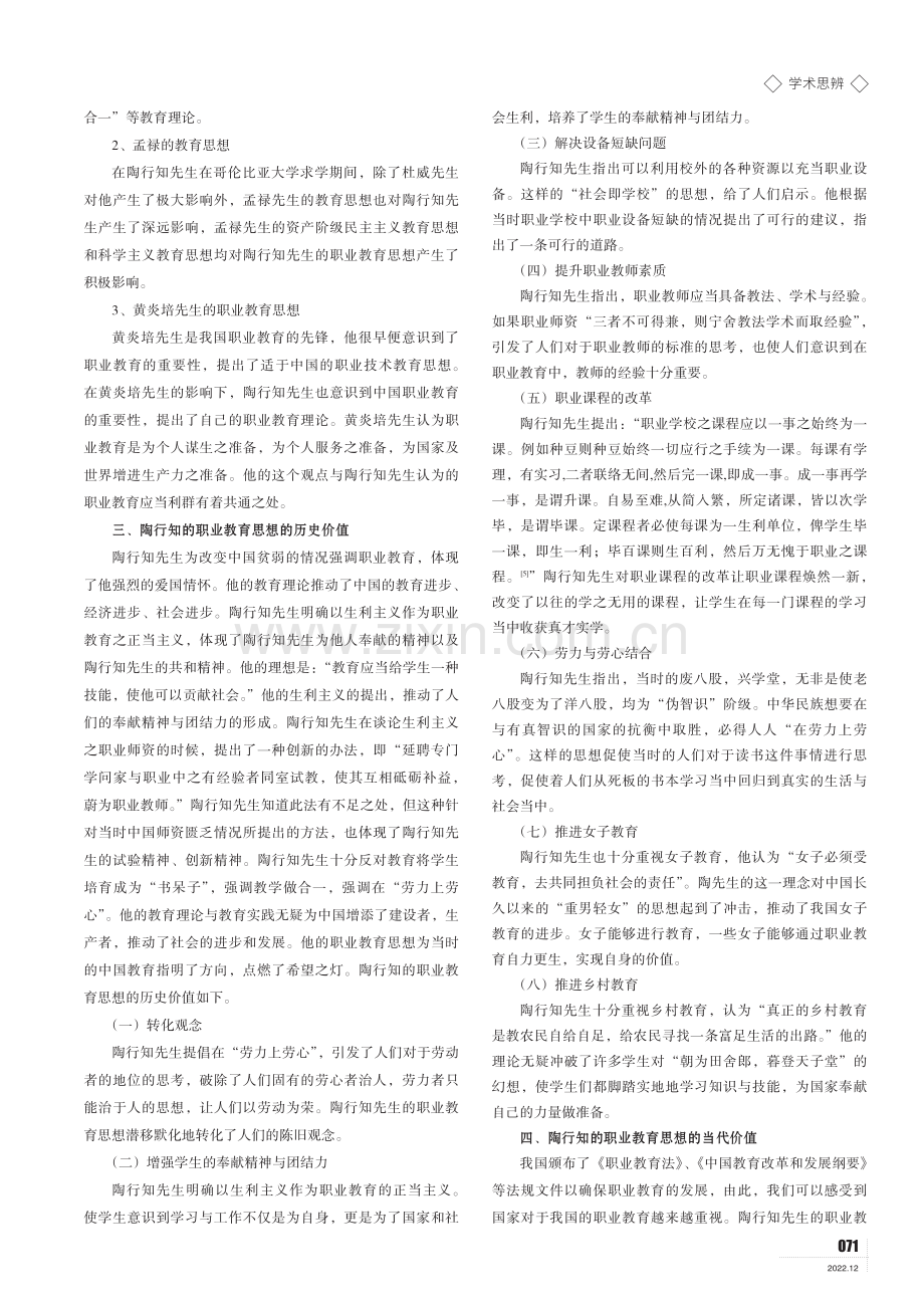 浅谈陶行知先生的职业教育思想.pdf_第2页