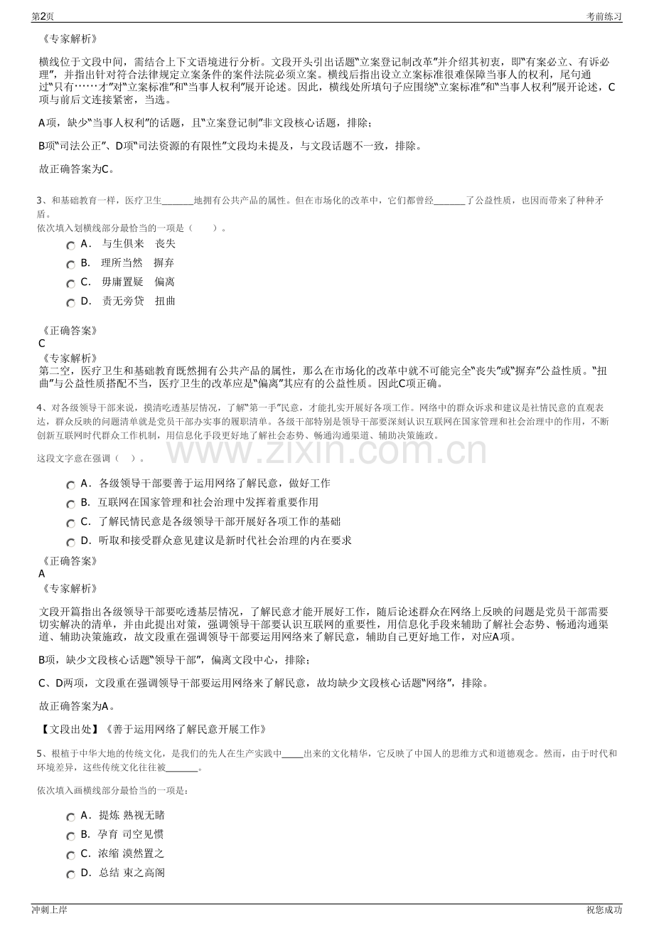 2024年国家能源集团置业有限公司招聘笔试冲刺题（带答案解析）.pdf_第2页