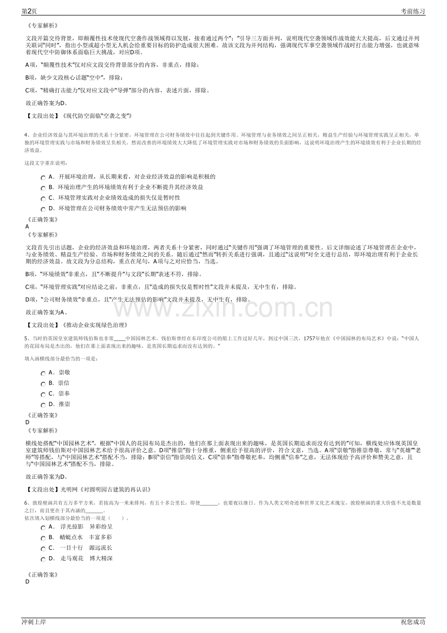 2024年浙江省长三角投资有限公司招聘笔试冲刺题（带答案解析）.pdf_第2页