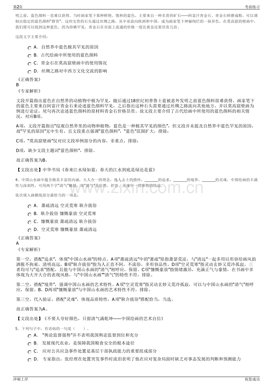 2024年广西润桂船运有限责任公司招聘笔试冲刺题（带答案解析）.pdf_第2页