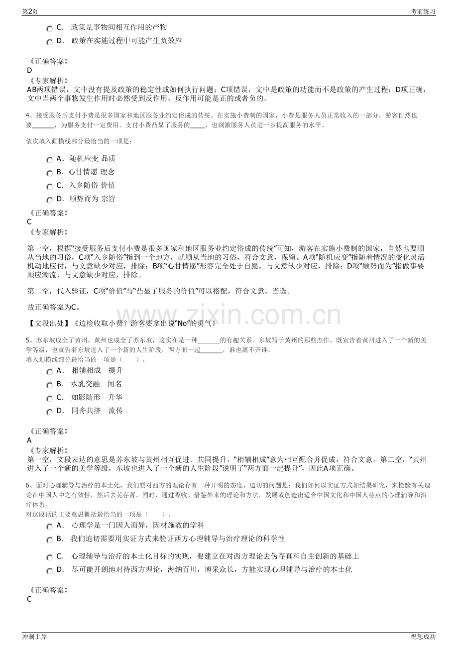 2024年北京中煤商务服务有限公司招聘笔试冲刺题（带答案解析）.pdf_第2页