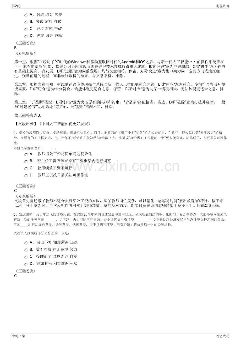 2024年四川远歌农业集团有限公司招聘笔试冲刺题（带答案解析）.pdf_第2页