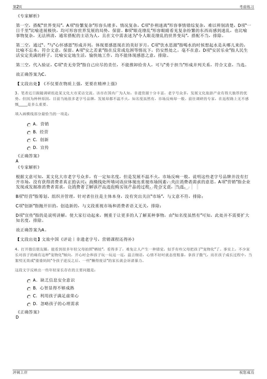 2024年台州政通政务服务有限公司招聘笔试冲刺题（带答案解析）.pdf_第2页