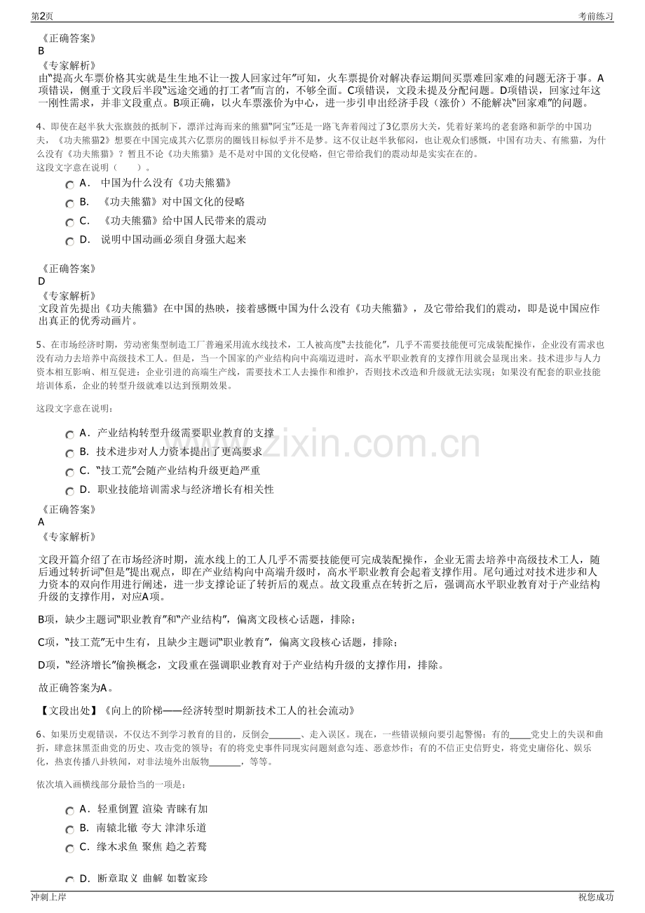 2024年上海崇明市政工程有限公司招聘笔试冲刺题（带答案解析）.pdf_第2页