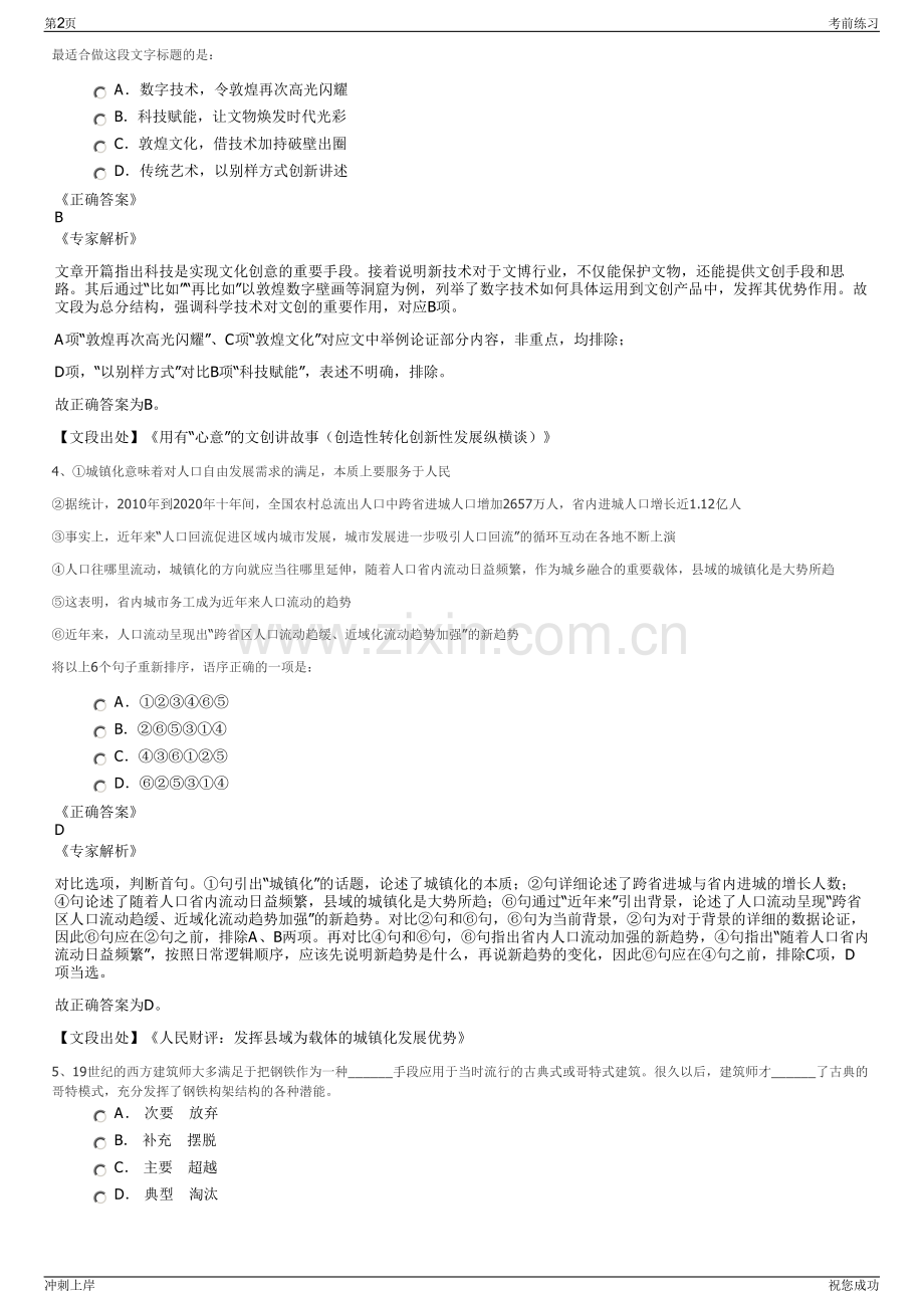 2024年利安人寿保险股份有限公司招聘笔试冲刺题（带答案解析）.pdf_第2页